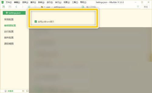 hbuilderx怎麼啟用px轉rem提示_hbuilderx啟用px轉rem提示教程