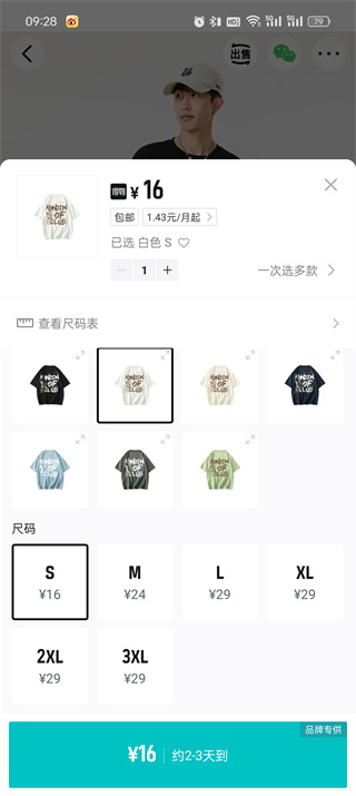 Dewu で WeChat 決済を使用する方法