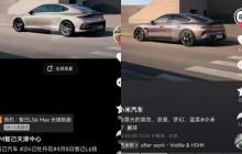 智己汽车海报被质疑像素级模仿小米汽车