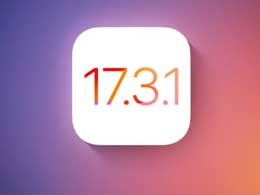 苹果再次关闭iOS 17.3.1验证通道