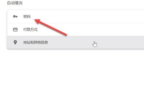 谷歌浏览器怎么移除密码_谷歌浏览器移除密码教程