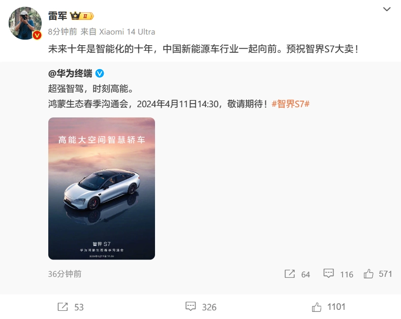 小米雷军发文预祝智界 S7 大卖:中国新能源车行业一起向前