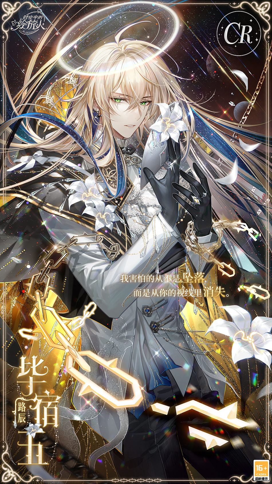 The new event of Painted Traveler in Time and Space Spring Stars Shine will be launched on April 11th. Participate to get Lu Chens CR painting spirit!