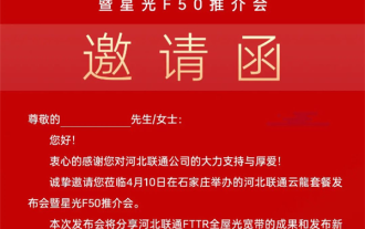 华为、河北联通将推出 iFTTR 星光 F50'云龙套餐”,提供全屋 3000Mbps Wi-Fi 覆盖
