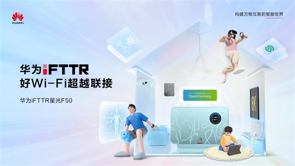 Huawei iFTTR Starlight F50 Yunlong Package will be officially released tomorrow: 3000M for the whole house