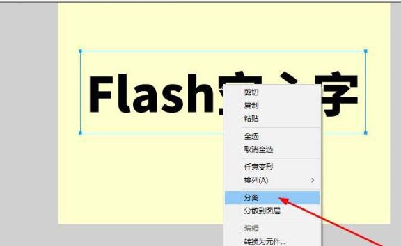 Flash製作空心字的圖文操作內容