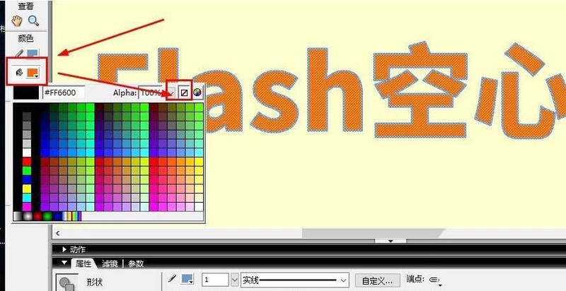 Flash製作空心字的圖文操作內容