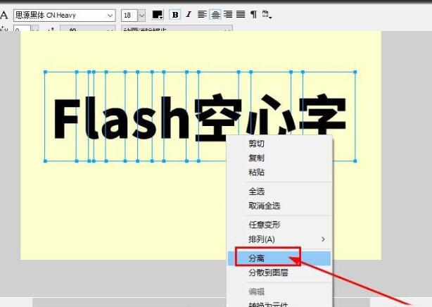 Flash製作空心字的圖文操作內容