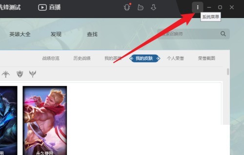 腾讯wegame怎么开启自适应_腾讯wegame开启自适应教程