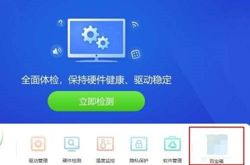 驅動精靈怎麼修復net組件_驅動精靈修復net組件教程