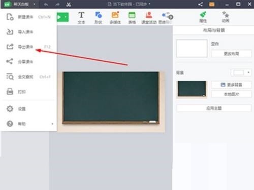 希沃白板課件怎麼轉換成ppt_希沃白板課件轉換成ppt方法