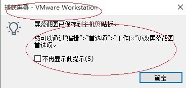 VMware Workstation怎么截屏_VMware Workstation截屏教程