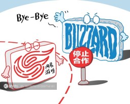 网易官宣：暴雪旗下游戏将重返中国大陆市场