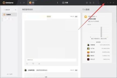 Tencent wegame でアダプテーション システム スケーリング比を有効にする方法_Tencent wegame でアダプテーション システム スケーリング比を有効にするチュートリアル