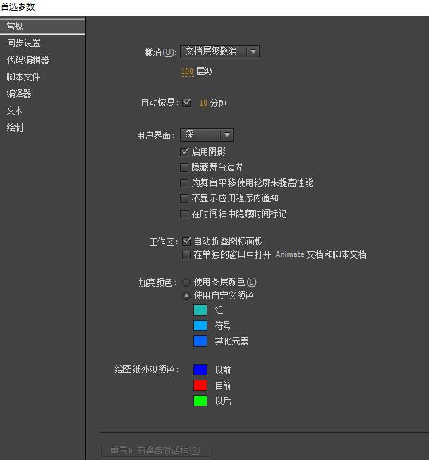 Flash自動復原功能使用操作內容