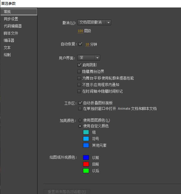 Flash自動復原功能使用操作內容