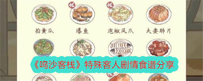 《愛沙客棧》特殊賓客劇情食譜分享