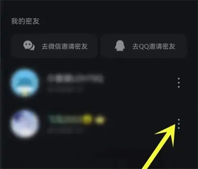 波点音乐如何解除密友