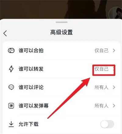 How to disable reposting of Douyin videos