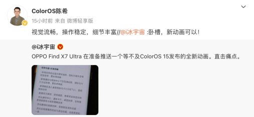 OPPO Find X7 Ultra 手机全新动画、操控更跟手，获推 86 版本 ColorOS 14 更新