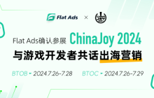 确认参展丨Flat Ads 将携 7 亿独家开发者流量亮相 2024 ChinaJoy BTOB