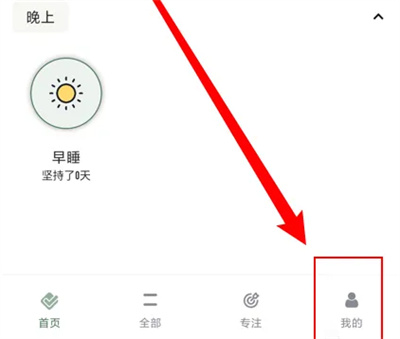 小習慣如何加入待辦