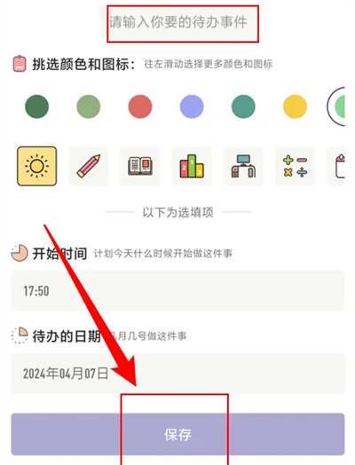 小習慣如何加入待辦