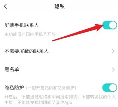 soul如何關閉熟人圈