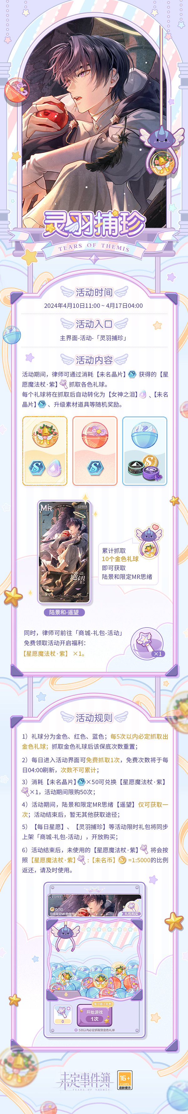 List of contents of Lingyu’s treasure hunting activities in Undecided Event Book