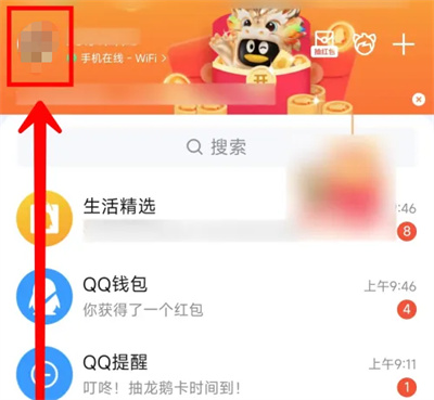 QQ如何开启文字特效