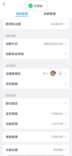 QQ群设置管理员怎么操作