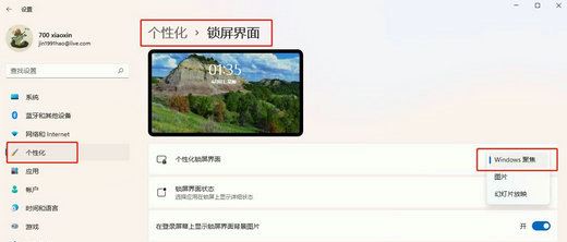 Win11怎么不显示聚焦图片? 通过注册表设置是否显示聚焦图片的方法