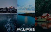 联想z6设置自动更换锁屏壁纸的操作步骤