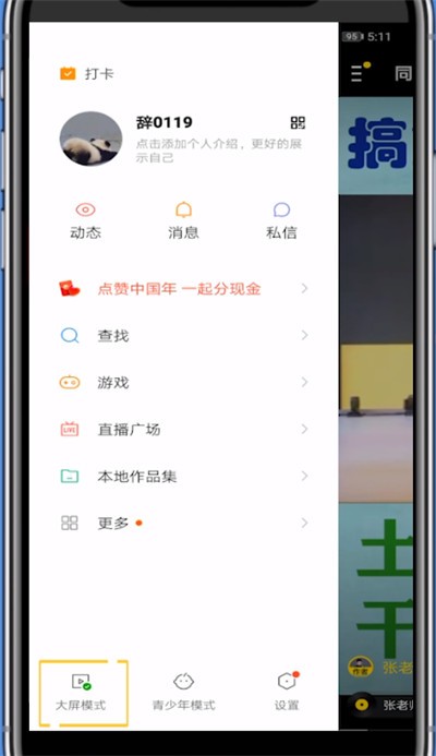 快手取消大屏版的方法介绍