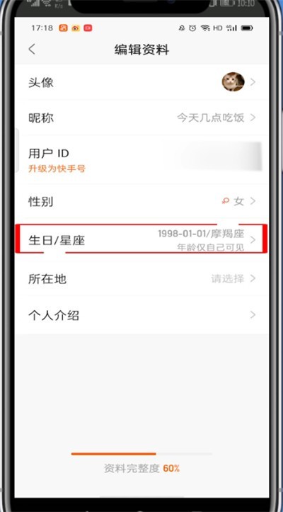 快手怎么隐藏性别和星座_快手中隐藏性别和星座步骤方法