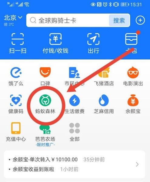 So deaktivieren Sie Alipay Ant Forest_Alipay-Schritte zum Deaktivieren von Ant Forest