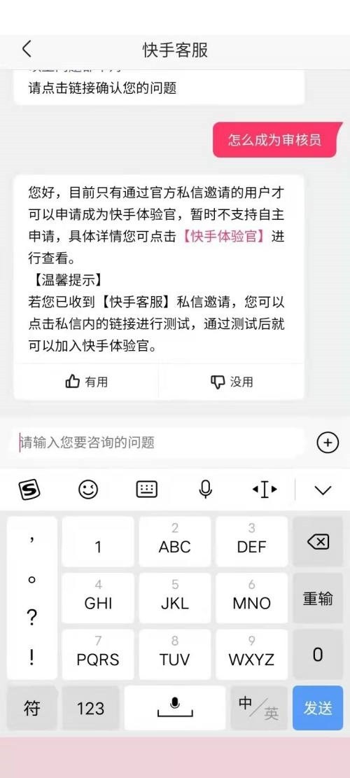 快手審核員怎麼申請_快手審核員申請教程