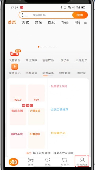 Specific tutorial on unbinding Alipay in Taobao