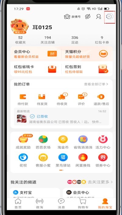 Specific tutorial on unbinding Alipay in Taobao