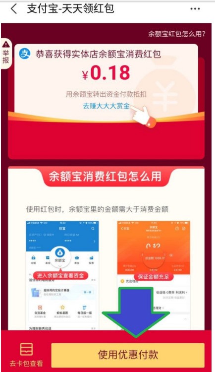 So nehmen Sie an der Alipay-Aktion zum Bezahlen und Bargeldsparen im Geschäft teil_Alipay, wie Sie an der Aktivität zum Bezahlen und Bargeldsparen im Geschäft von Alipay teilnehmen