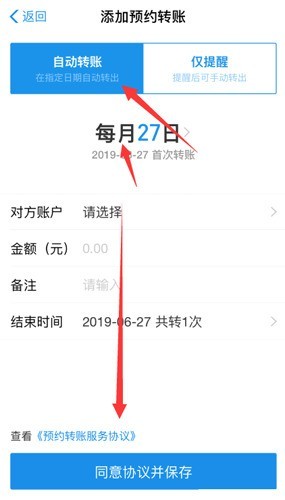 支付宝开通预约转账的操作方法