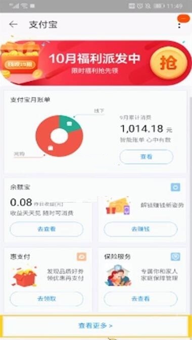 So überprüfen Sie die Verbrauchsdatensätze für Alipay-Rechnungen auf Taobao_Taobao-Tutorial zum Überprüfen der Verbrauchsdatensätze für Alipay-Rechnungen