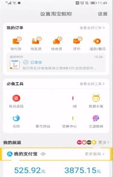 Comment vérifier les enregistrements de consommation des factures Alipay sur Taobao_Tutoriel Taobao pour vérifier les enregistrements de consommation des factures Alipay