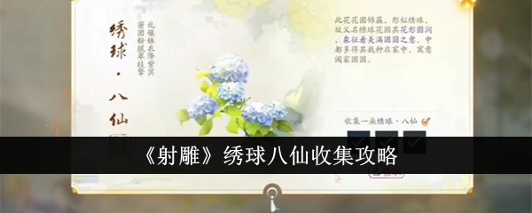 「コンドルシューティング」で紫陽花八仙を集めるガイド