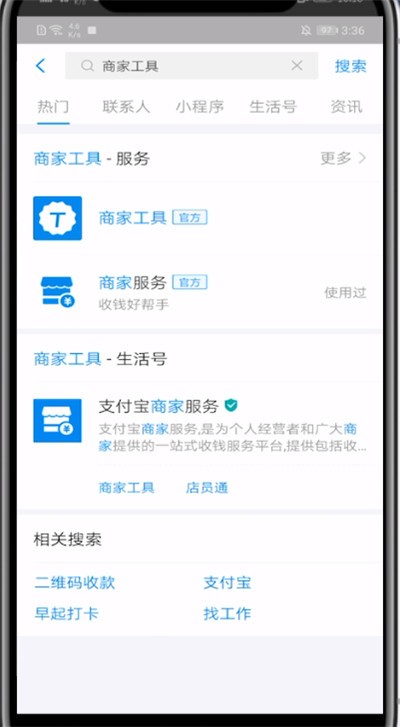 Alipay Huabeiで支払い用QRコードを確認する方法を紹介