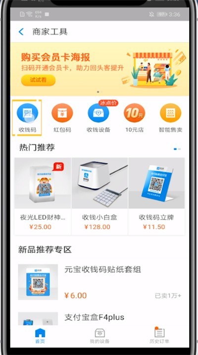 Alipay Huabeiで支払い用QRコードを確認する方法を紹介