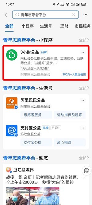 Comment sinscrire en tant que bénévole Alipay_Introduction à lemplacement de lentrée dinscription des bénévoles Alipay