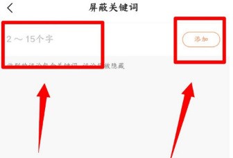 Où définir des mots-clés bloqués dans Kuaishou_Comment ajouter des mots-clés bloqués dans Kuaishou