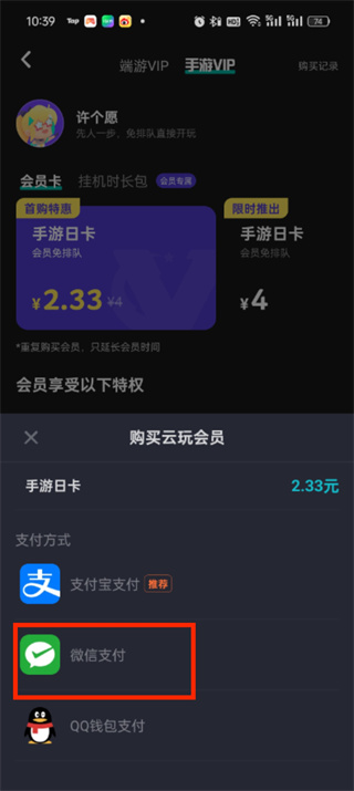 taptap雲端遊戲怎麼使用微信儲值_taptap雲端遊戲支付方式更換方法介紹