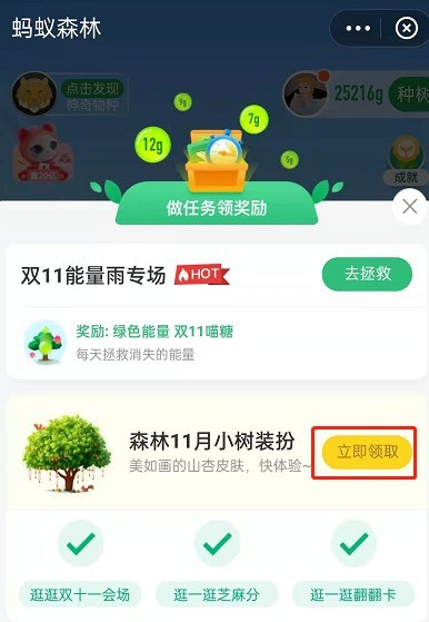 Bagaimana untuk mendapatkan kulit Apricot dalam Alipay Ant Forest_Alipay Ant Forest percubaan percuma Tutorial kulit Apricot